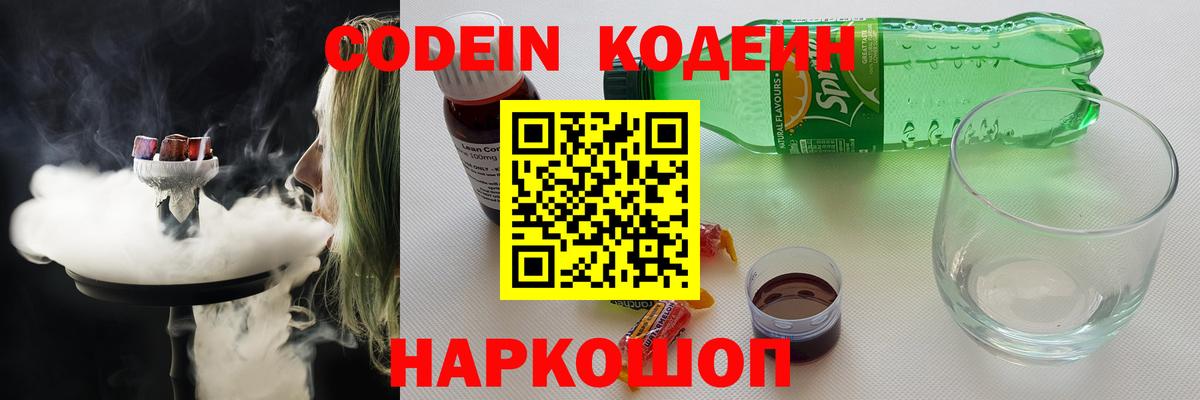 Коркино  Кодеиновый сироп Lean напиток Lean (лин)  Вход с VPN 