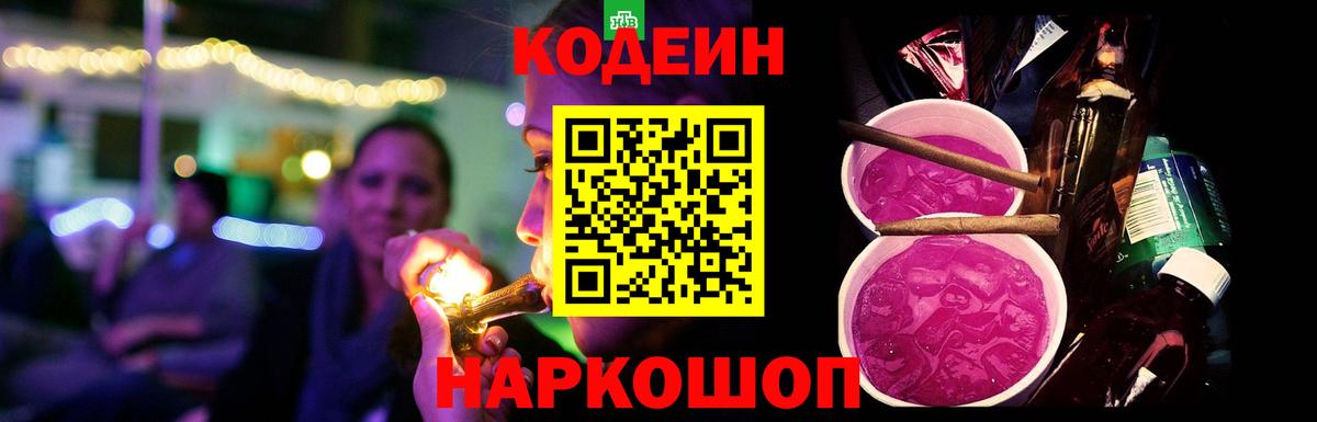 Кодеиновый сироп Lean Purple Drank Коркино