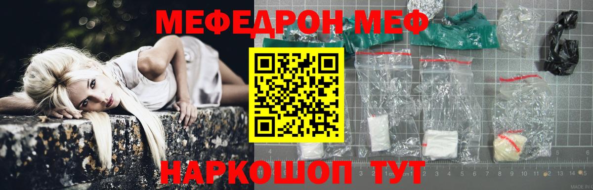 МЕФ мука  МЕФ  МЕФ мяу мяу  Мефедрон  Коркино  Вход с VPN 