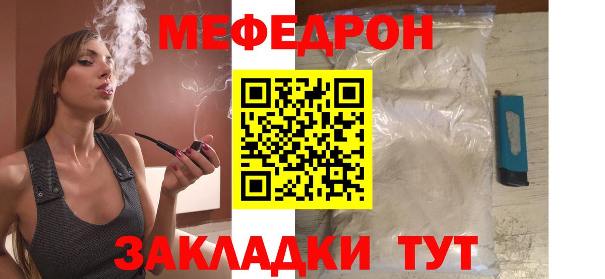 Меф мяу мяу мука Коркино